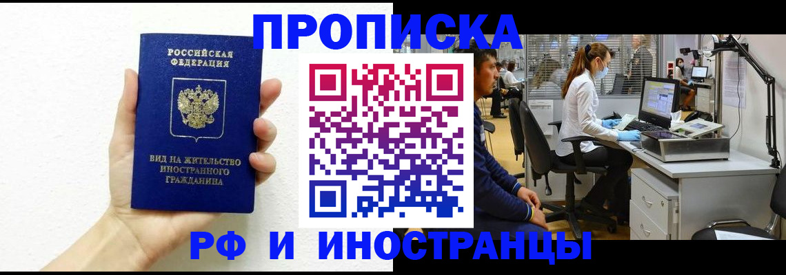 прописка для школы в Харовске