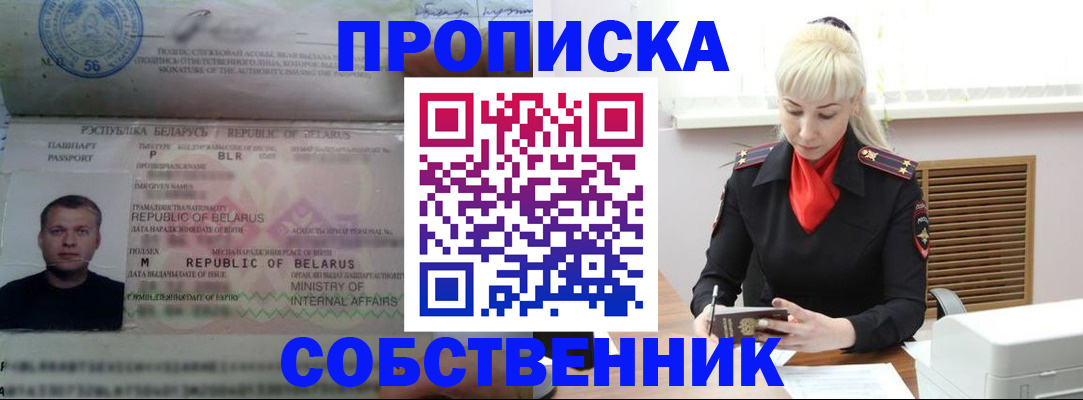 прописка для работы в Харовске